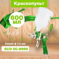 Краскопульт пневматический ECO SG-8000 сопло 1.4 мм, верх. бак 600 мл