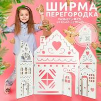 Ширма перегородка детская игровая Пряничный домик. Декор для дома интерьера. Подарок для девочки