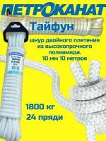 шнур плетеный повышенной прочности "Тайфун" 10 мм. 10 м. 1800 кгс. Для туризма, спорта, для поисковых магнитов