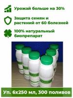Триходермин жидкий 6х250 мл, концентрат объем 1,5 л удобрение для защиты растений