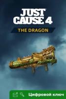 Ключ на Just Cause 4: Дракон [PC, Xbox One, Xbox X | S]