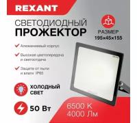 Прожектор REXANT 605-004, 50 Вт, свет: холодный белый