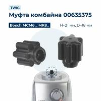 Муфта мотора для кухонных комбайнов Bosch 635375