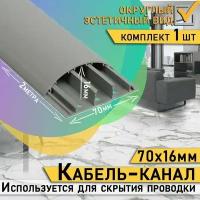 Напольный кабель-канал IEK 70x16 серый элекор, CKK30-070-016-3-K03, 2 метра(1 шт)