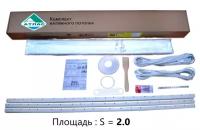 Комплект натяжного потолка "Своими руками" №1 для комнаты до 190*95 см (туалет, тамбур и т.д.) - полотно в наборе (2,0 м *1,0 м)