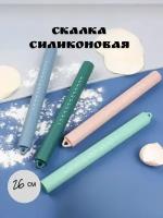 Скалка силиконовая