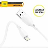 Кабель для зарядки iphone USB A - Lightning / Кабель для iphone / шнур для зарядки телефона / с функцией быстрой зарядки, провод для iPhone / Airpods / iPad / iPod