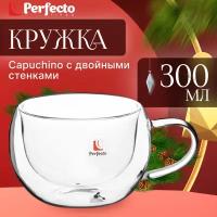 Кружка стеклянная PERFECTO LINEA Capuchino с двойными стенками 300 мл (30-001300)