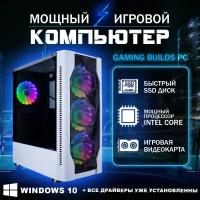 Мощный игровой компьютер Gaming Builds Intel Core i5 GeForce GTX 1060 6 Gb