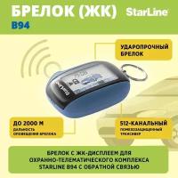 Брелок StarLine B94 ЖК