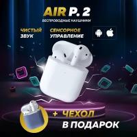 Наушники беспроводные AIR P. 2 PREMIUM Bluetooth, для айфона, для телефона, для ПК с микрофоном, для iPhone, Android