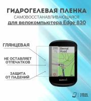 Гидрогелевая защитная пленка для смарт часов Garmin Edge 830 комплект 4 шт