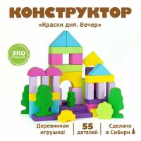 Дер. Констр-р 55 дет. /Краски Дня/ Вечер 6674-32