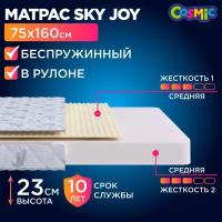 Матрас 75х160 беспружинный, детский анатомический, в кроватку, Cosmic Sky Joy, средне-жесткий, 23 см, двусторонний с одинаковой жесткостью