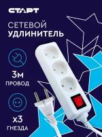 Сетевой удлинитель старт 3x3 -V, 3 розетки, 3м, с выключателем