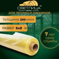 Пленка для теплиц и парников Светлица 6*8м, 200мкм