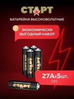 Батарейка 27а 12 v старт 5штук алкалиновые