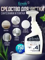 Жидкое средство для чистки сантехники и плитки Ecvols Organic универсальное биоразлагаемое "Мята-алое" 750 мл