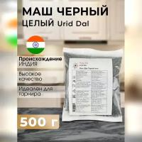 Чечевица Маш целый Нано Шри (Nano Sri) (Индия) 500 гр