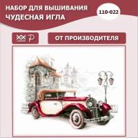 Набор для вышивания Чудесная Игла 110-022 "Ретро автомобиль Кадиллак" 20 x 16 см