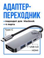 Переходник Type C для ноутбука, SSY, Провод / Удлинитель USB хаб 3.0, HDMI адаптер