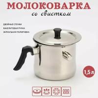 Сторож для молока со свистком и крышкой молоковарка