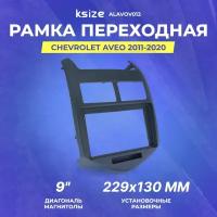 Рамка переходная Chevrolet Aveo 2011-2015 MFB (ALAVOV012)