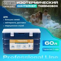 Контейнер изотермический Camping World Thermobox 60L