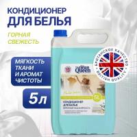 Кондиционер для для белья с ароматом Горная свежесть Сlean Queen 5 л