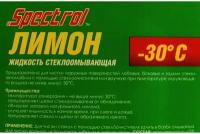 Spectrol спектрол Омыватель стекол зимний "Лимон" -30 5 л 9642