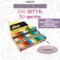 Мулине Airo набор 100 шт. по 8 метров / 50 цветов DMC