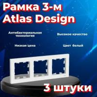 Рамка тройная Systeme Electric Atlas Design белый ATN000103 - 3 шт