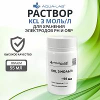 Раствор KCL 3 моль/л для хранения электродов pH и ORP 55 мл