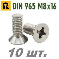 Винт DIN 965 M8x16 кп 4.8 ph (гост 17475) - 10 шт