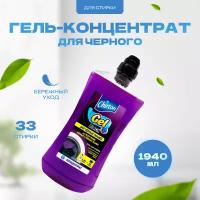 Гель концентрат Chirton для стирки белья из черных тканей 1,94 л