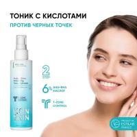 ICON SKIN Обновляющий тоник-активатор с кислотами Perfect Glow, 150 мл