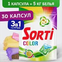 Капсулы для стирки Sorti Color, 30 шт, Дой-Пак