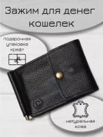 Зажим для купюр Leather Collection