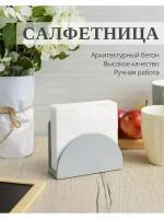 Салфетница из архитектурного бетона, DOLOMIT home, СФ002, 13х5х10 см, серая