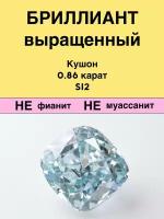 Выращенный Бриллиант Кушон Фантазийный Зеленовато-голубой 0,86 карат 5,60×5,90×3,23мм SI2