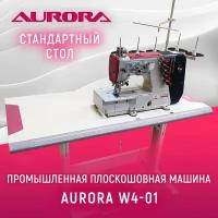 Промышленная плоскошовная машина c прямым приводом Aurora W4-01 (со стандартным столом)