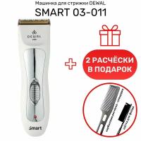 Машинка для стрижки DEWAL SMART 03-011