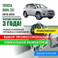 Ремкомплект рулевой рейкидля Тойота Рав 4 Toyota Rav 4 (III) 2010 - 2016 Поджимная и опорная втулка рулевой рейки