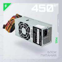 Блок питания для ПК HIPER HP-450TFX 450W