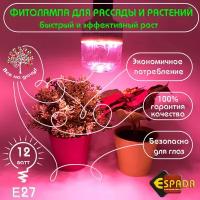 Светодиодная фитолампа для растений Е27 Led Fito Espada E-T80-12W, T80, 12W