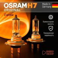 Лампа галогеновая автомобильная H7 OSRAM ORIGINAL LINE 12В 55W Для дальнего и ближнего света 2 шт