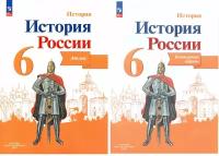 История России 6 класс Атлас + Контурные карты (Комплект) к учебнику Арсентьева Н.М., Данилова А.А