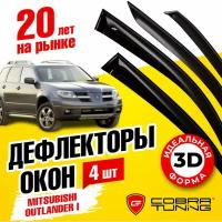 Дефлектора на окна Mitsubishi Outlander I 2001-2007 Серия "Стандарт"