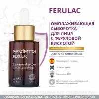 SesDerma Ferulac Liposomal Serum Липосомальная сыворотка для лица