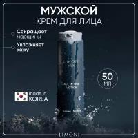 LIMONI MEN Мужской крем-лосьон ALL IN ONE LOTION, Корея 50 мл